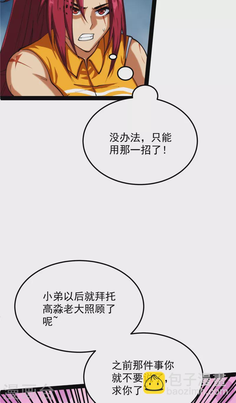 第108话 你要做我的小弟53