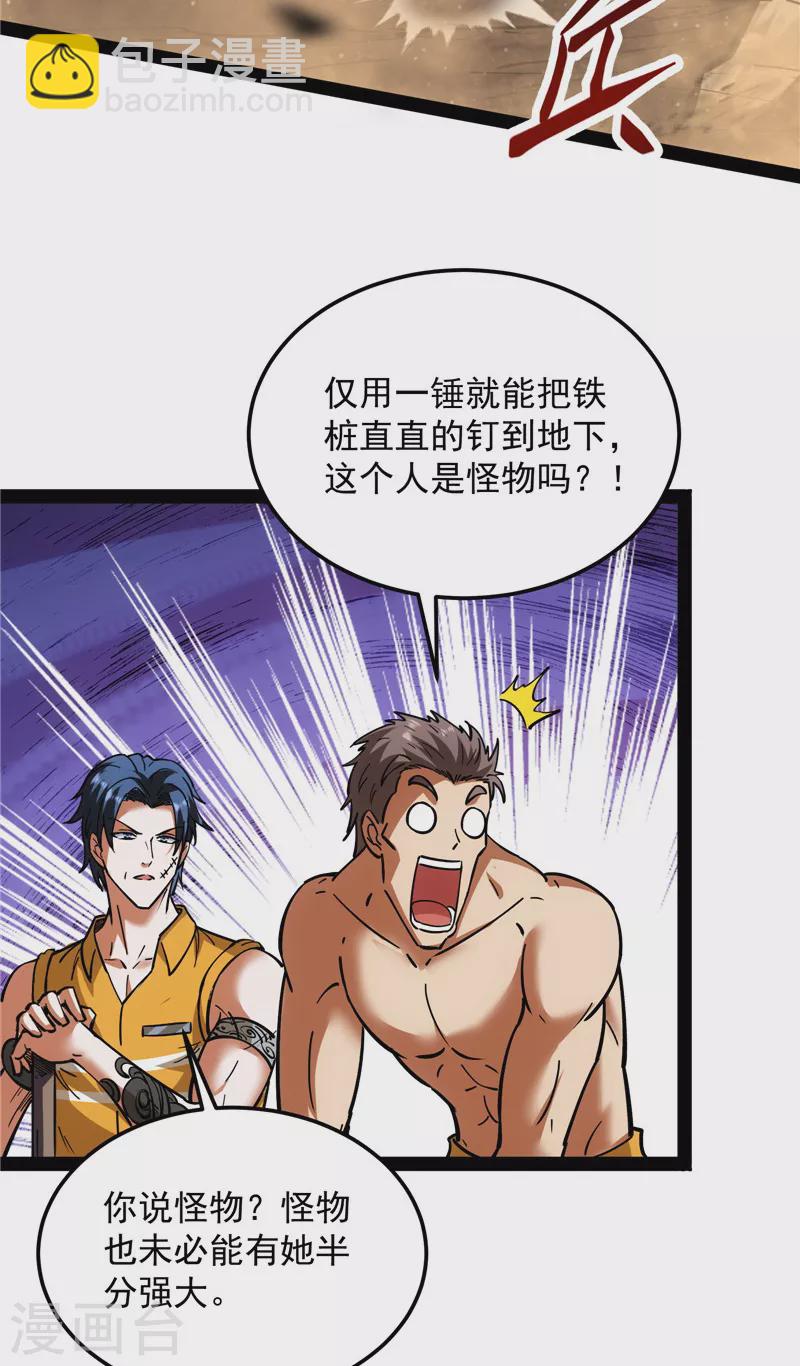 第108话 你要做我的小弟9