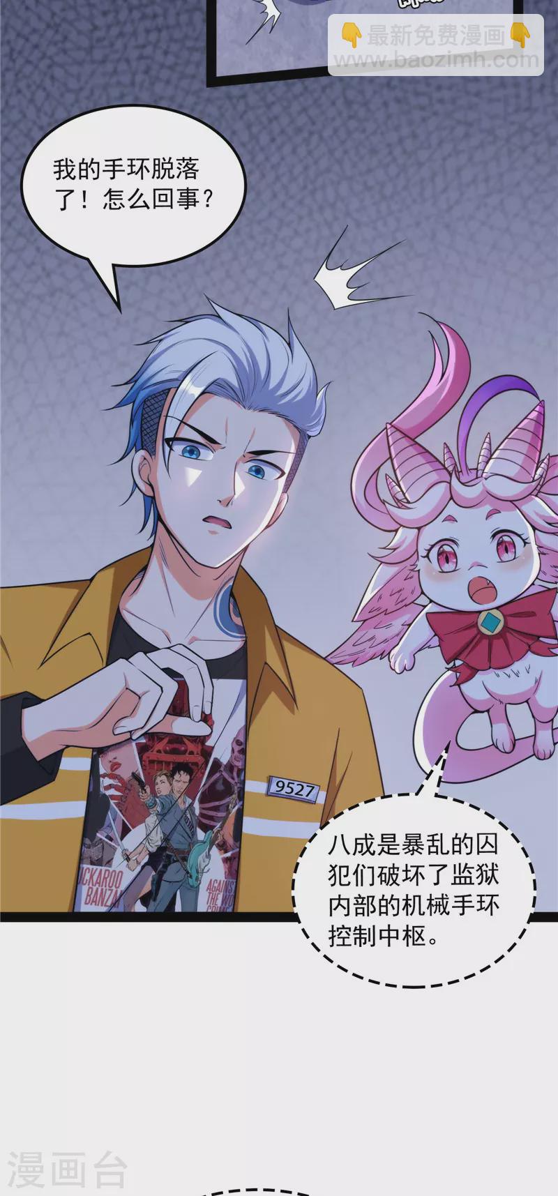 第109话 乱放电只有死路一条10
