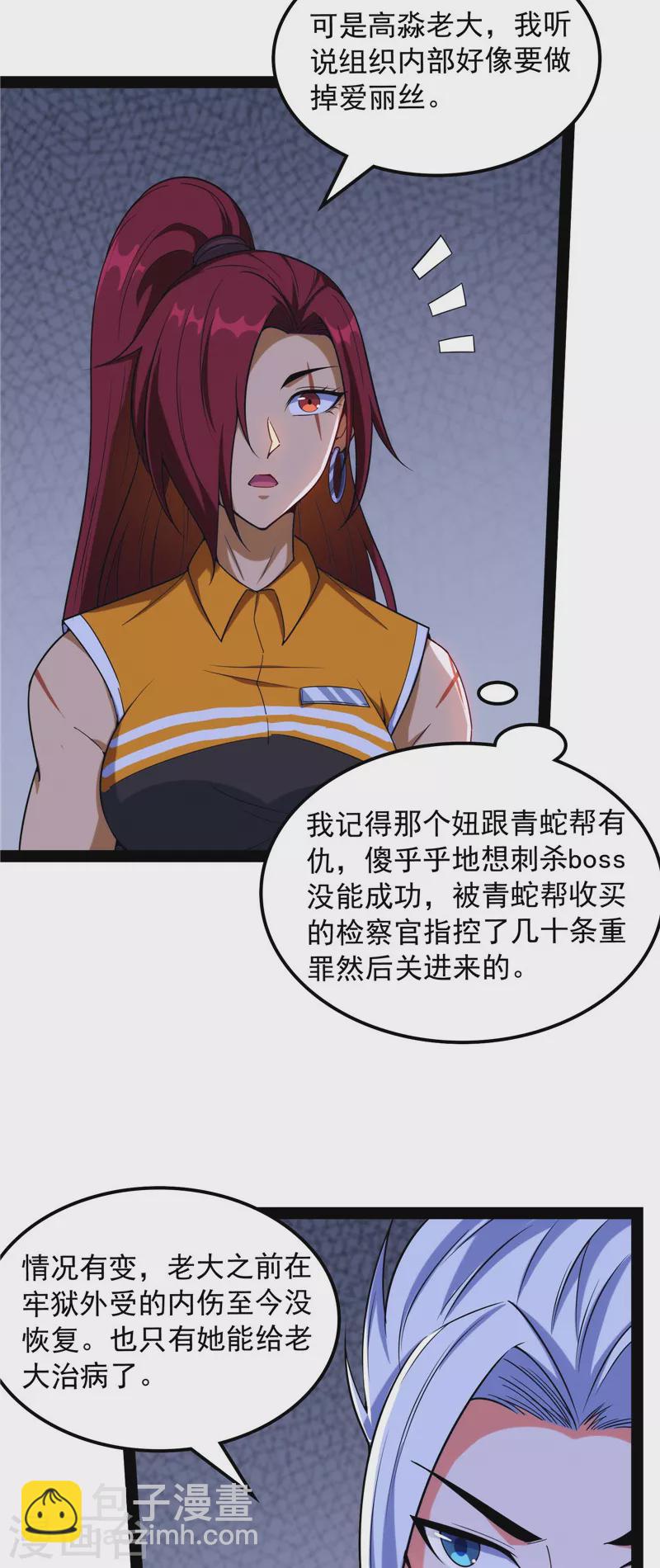 第109话 乱放电只有死路一条18