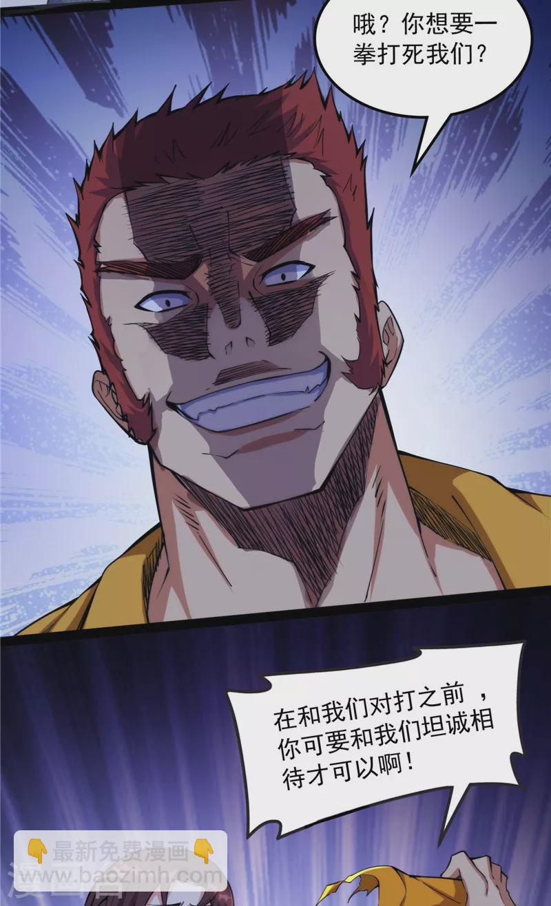 第109话 乱放电只有死路一条30