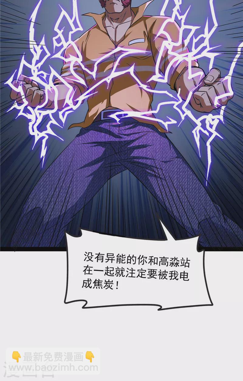 第109话 乱放电只有死路一条55