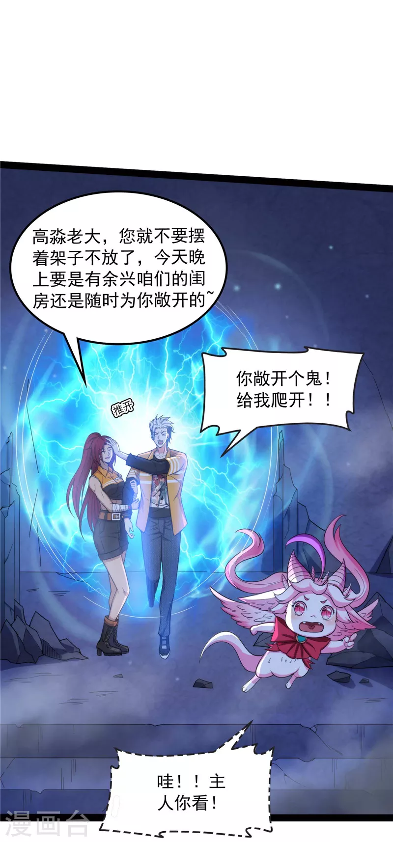 第109话 乱放电只有死路一条7