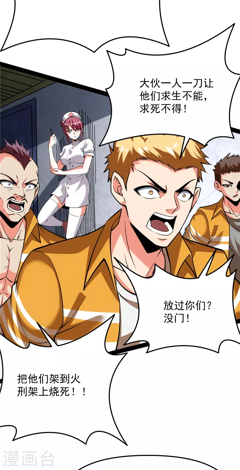 第123话 做贼心虚？杀人灭口？24