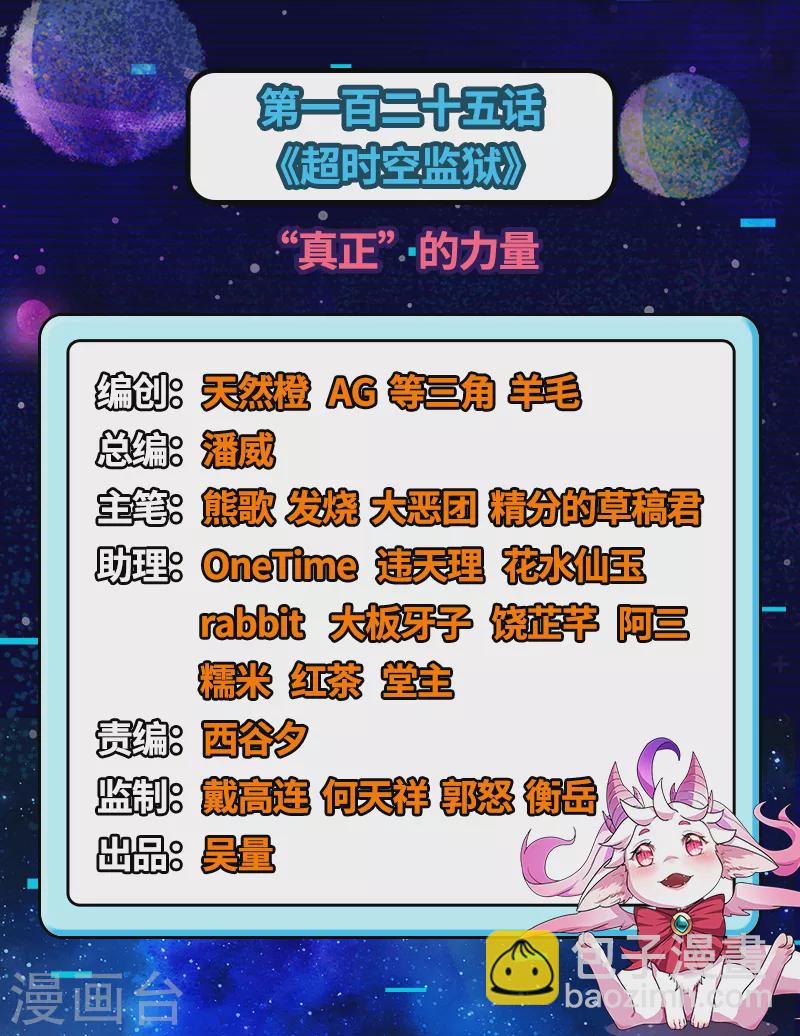 第125话 “真正”的力量1