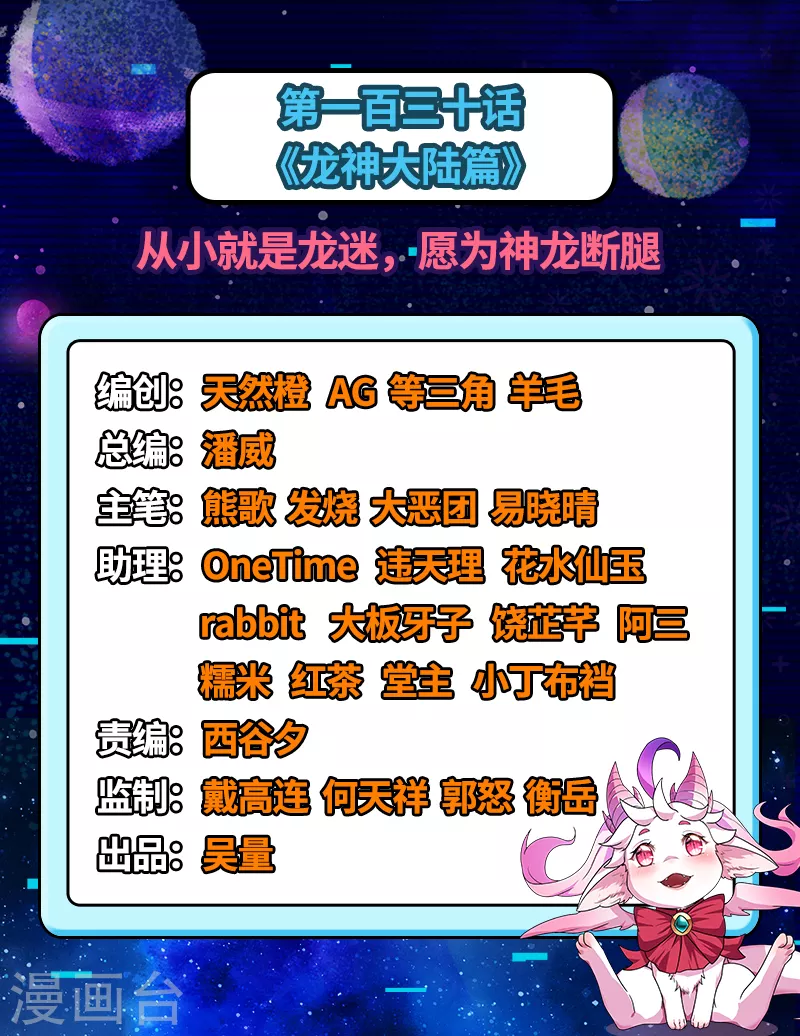 第130话 从小就是龙迷，愿为神龙断腿1