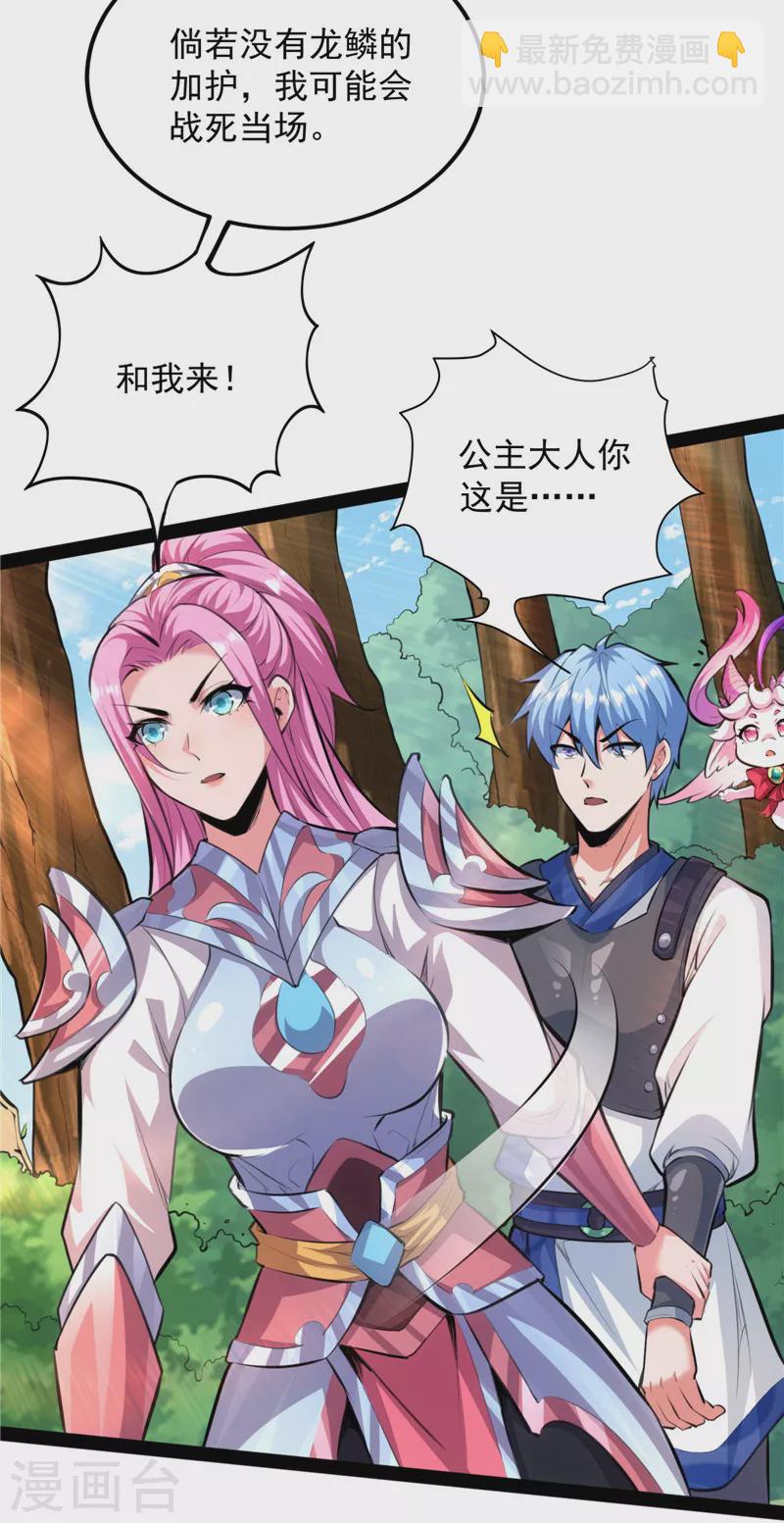 第130话 从小就是龙迷，愿为神龙断腿18