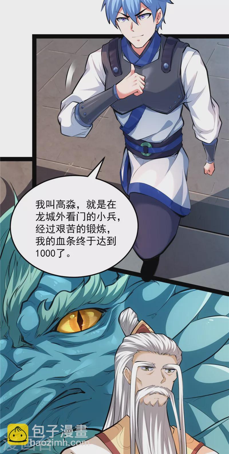 第130话 从小就是龙迷，愿为神龙断腿23