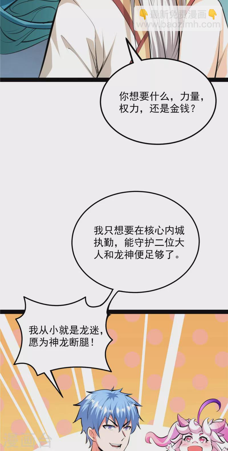 第130话 从小就是龙迷，愿为神龙断腿24