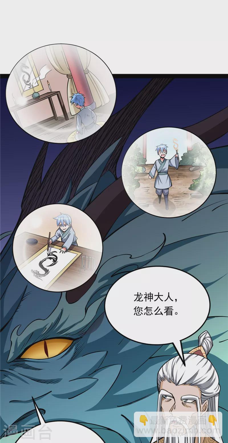 第130话 从小就是龙迷，愿为神龙断腿27