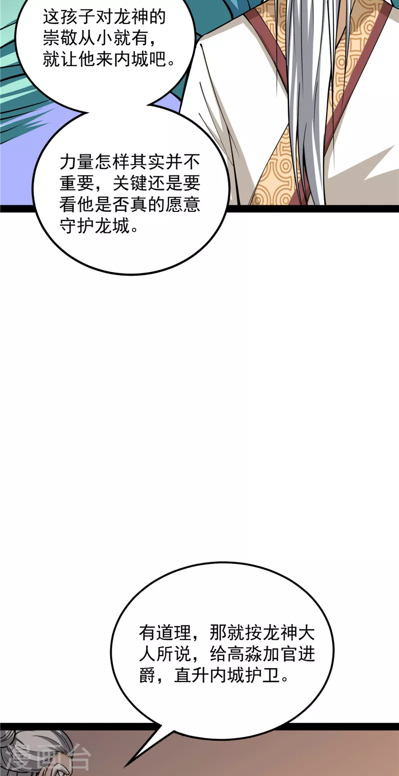 第130话 从小就是龙迷，愿为神龙断腿28