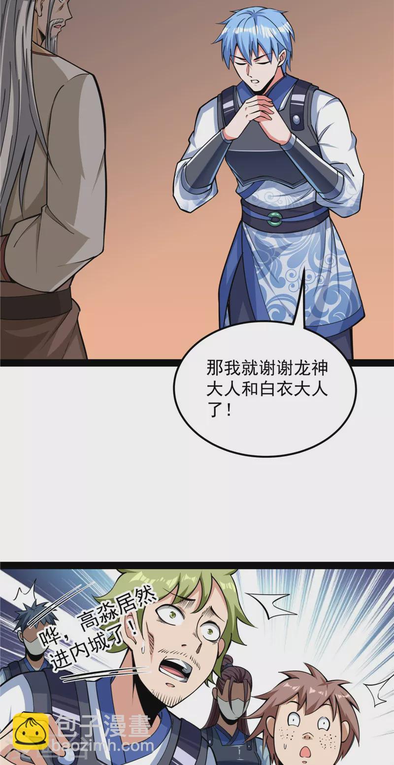 第130话 从小就是龙迷，愿为神龙断腿29