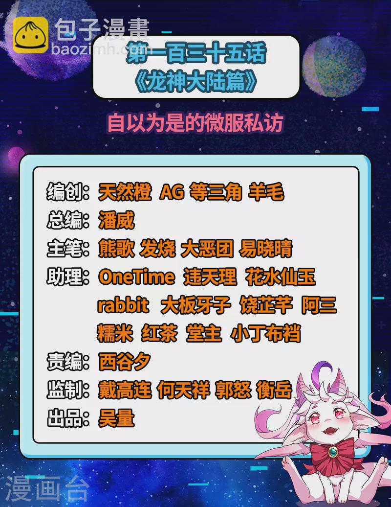 第135话 自以为是的微服私访1