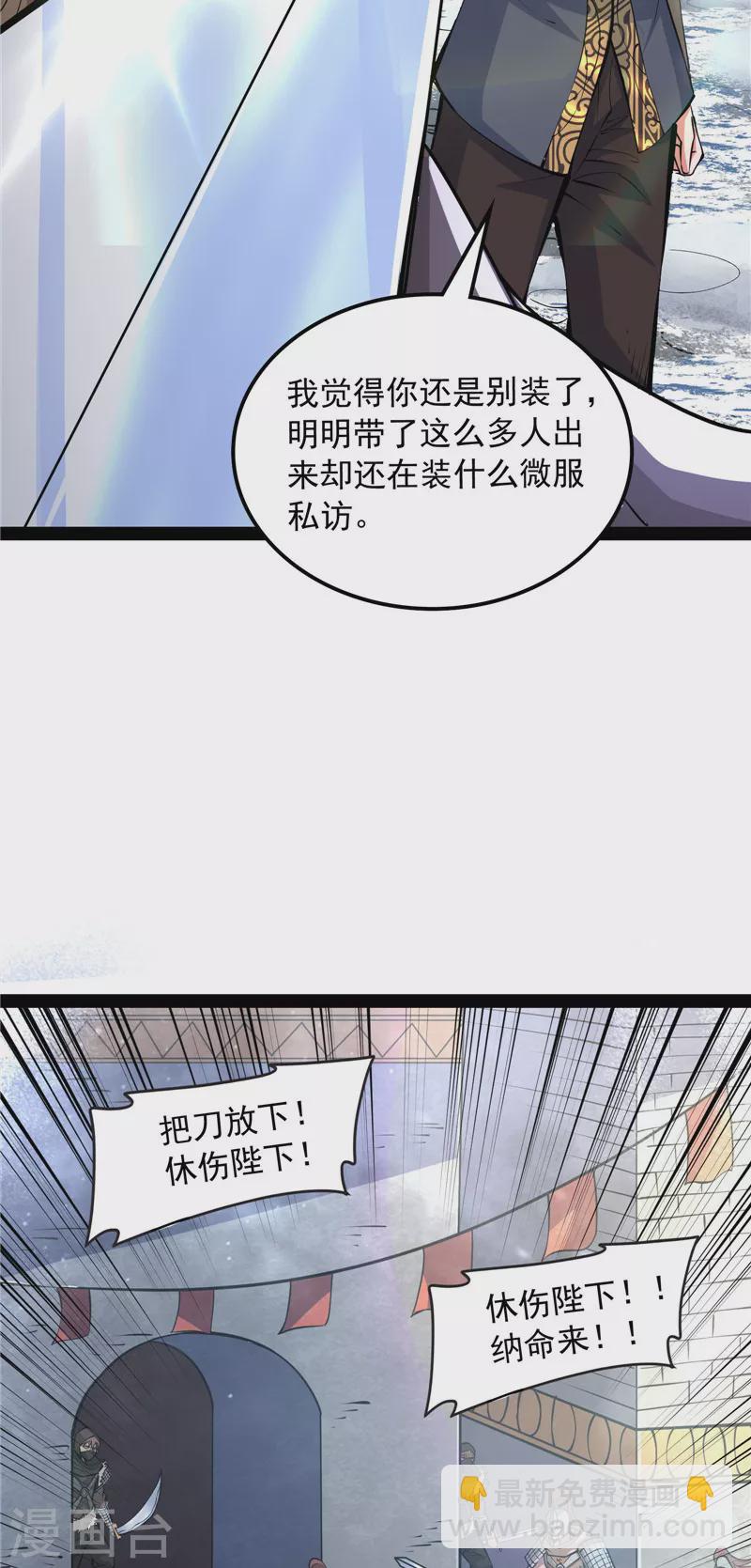 第135话 自以为是的微服私访29