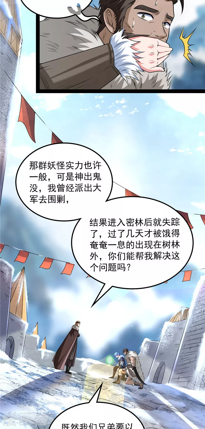 第135话 自以为是的微服私访39