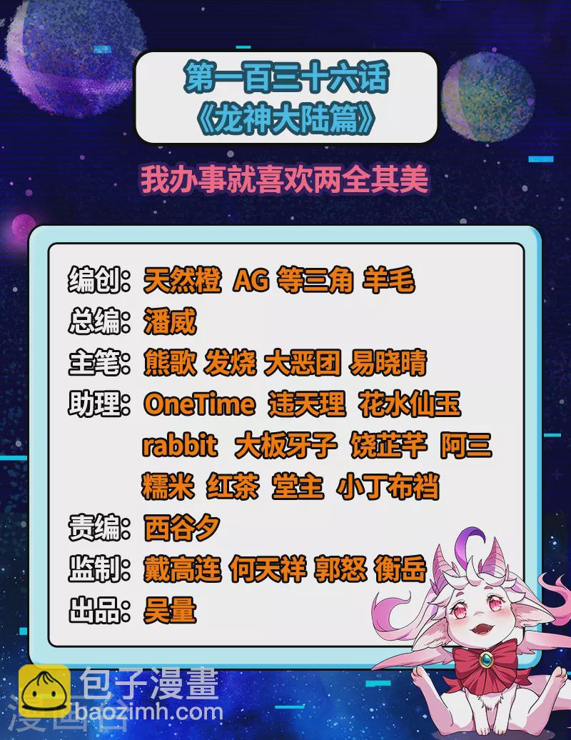 第136话 我办事就喜欢两全其美1