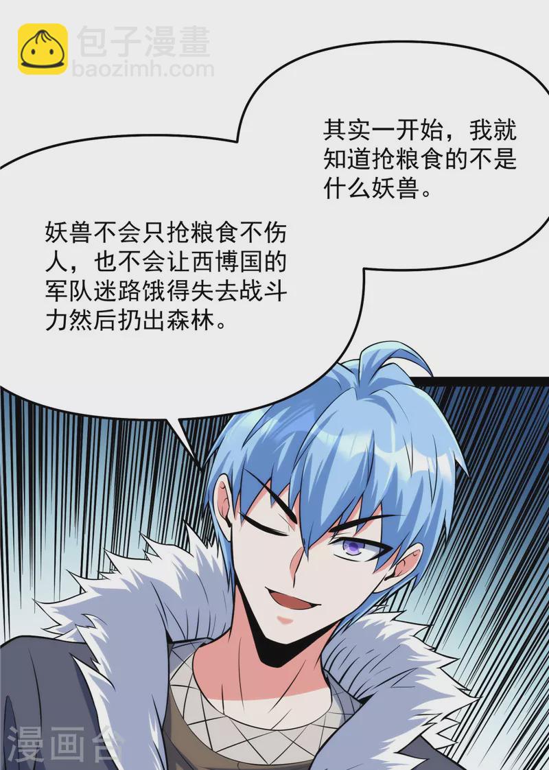 第136话 我办事就喜欢两全其美22