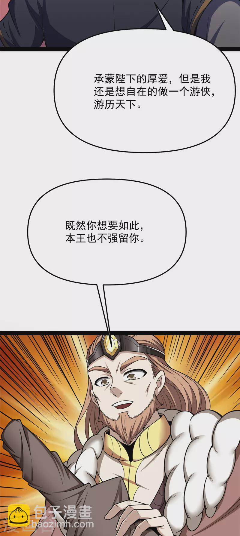 第136话 我办事就喜欢两全其美53