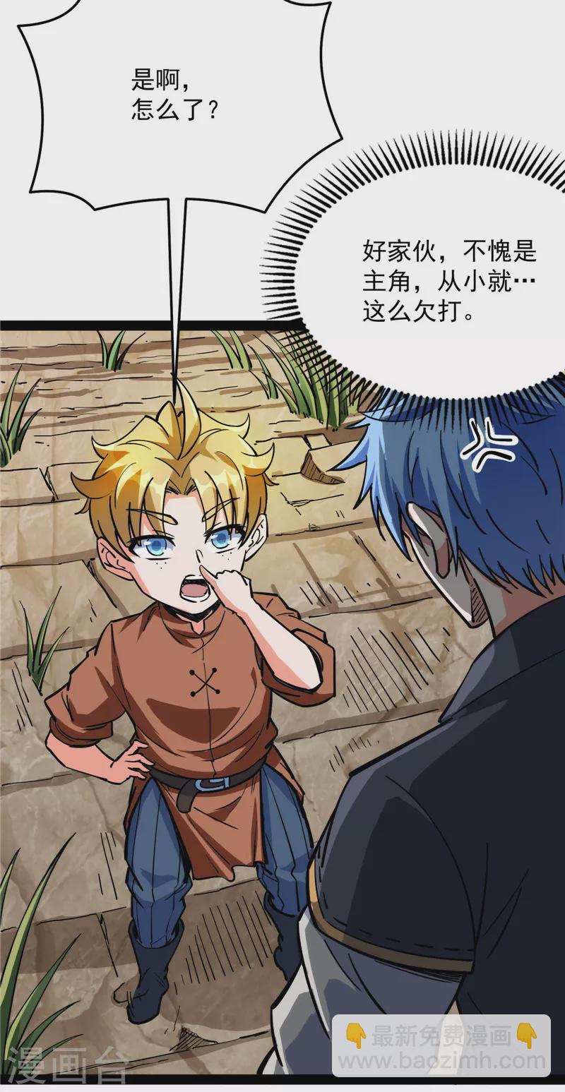 第137话 主角向来都很欠打13