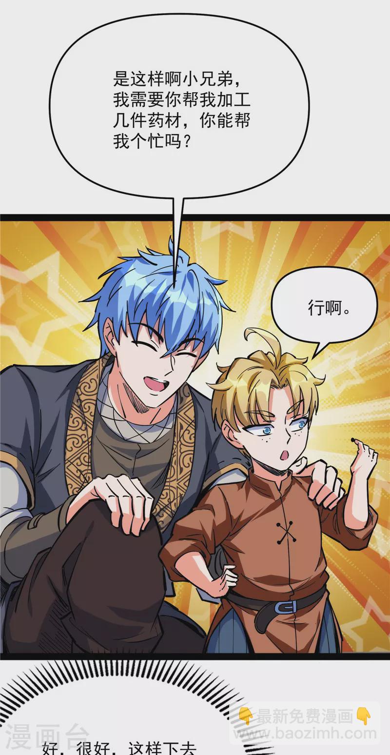 第137话 主角向来都很欠打14