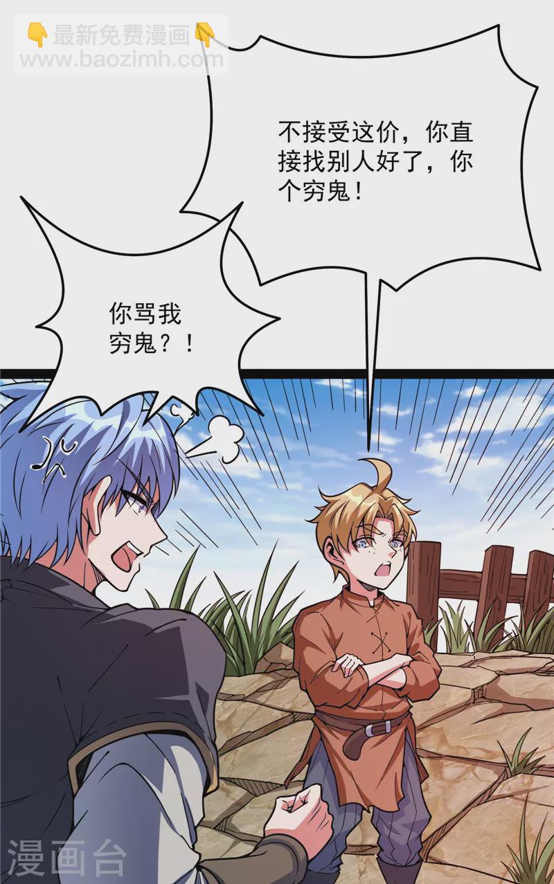 第137话 主角向来都很欠打17