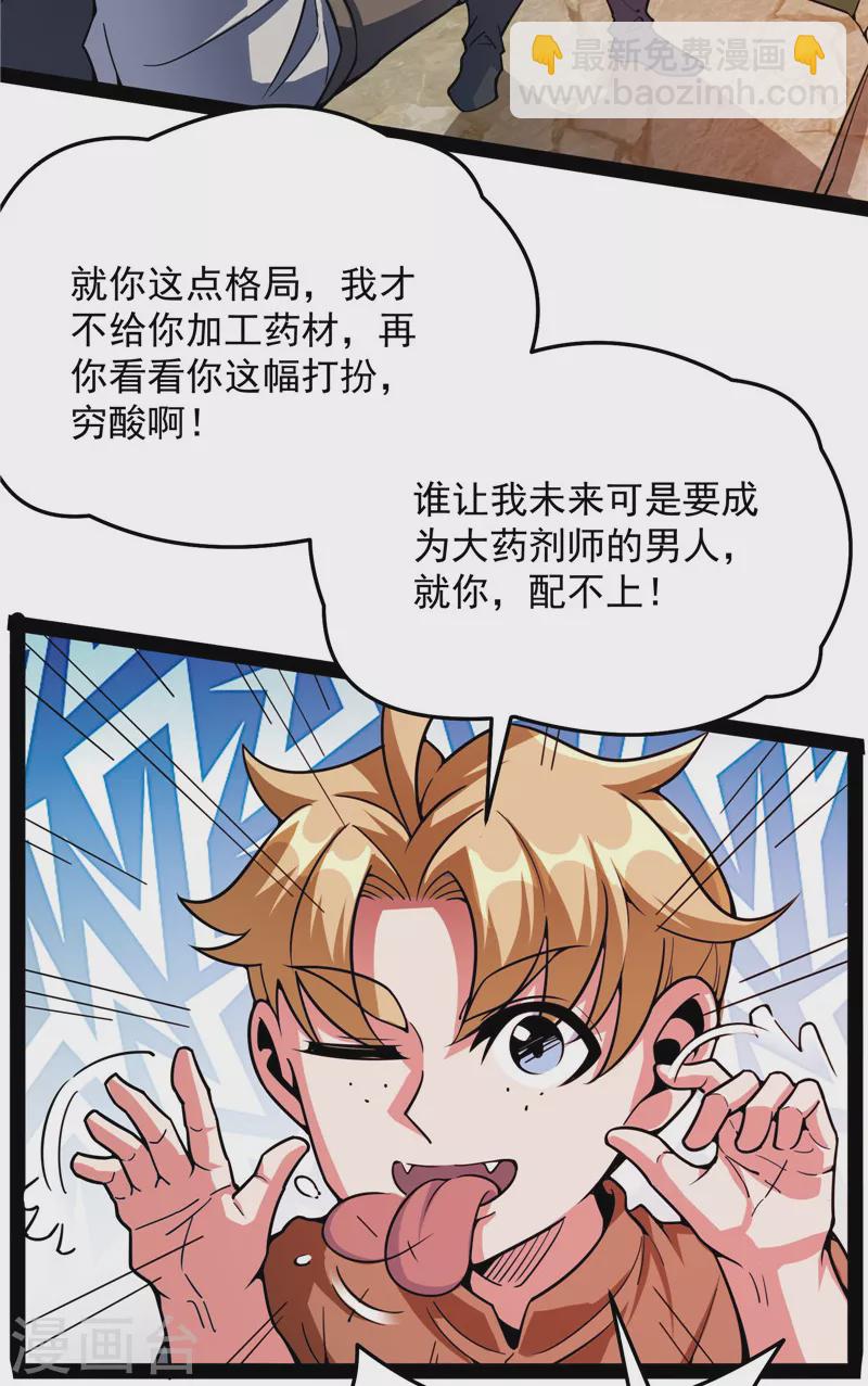 第137话 主角向来都很欠打18