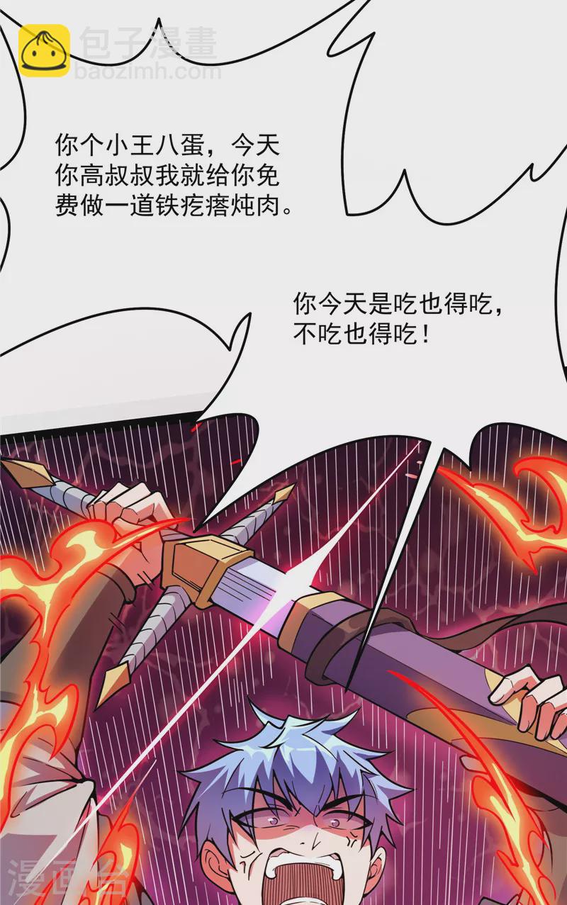 第137话 主角向来都很欠打20