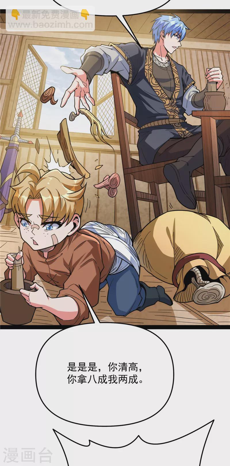 第137话 主角向来都很欠打24