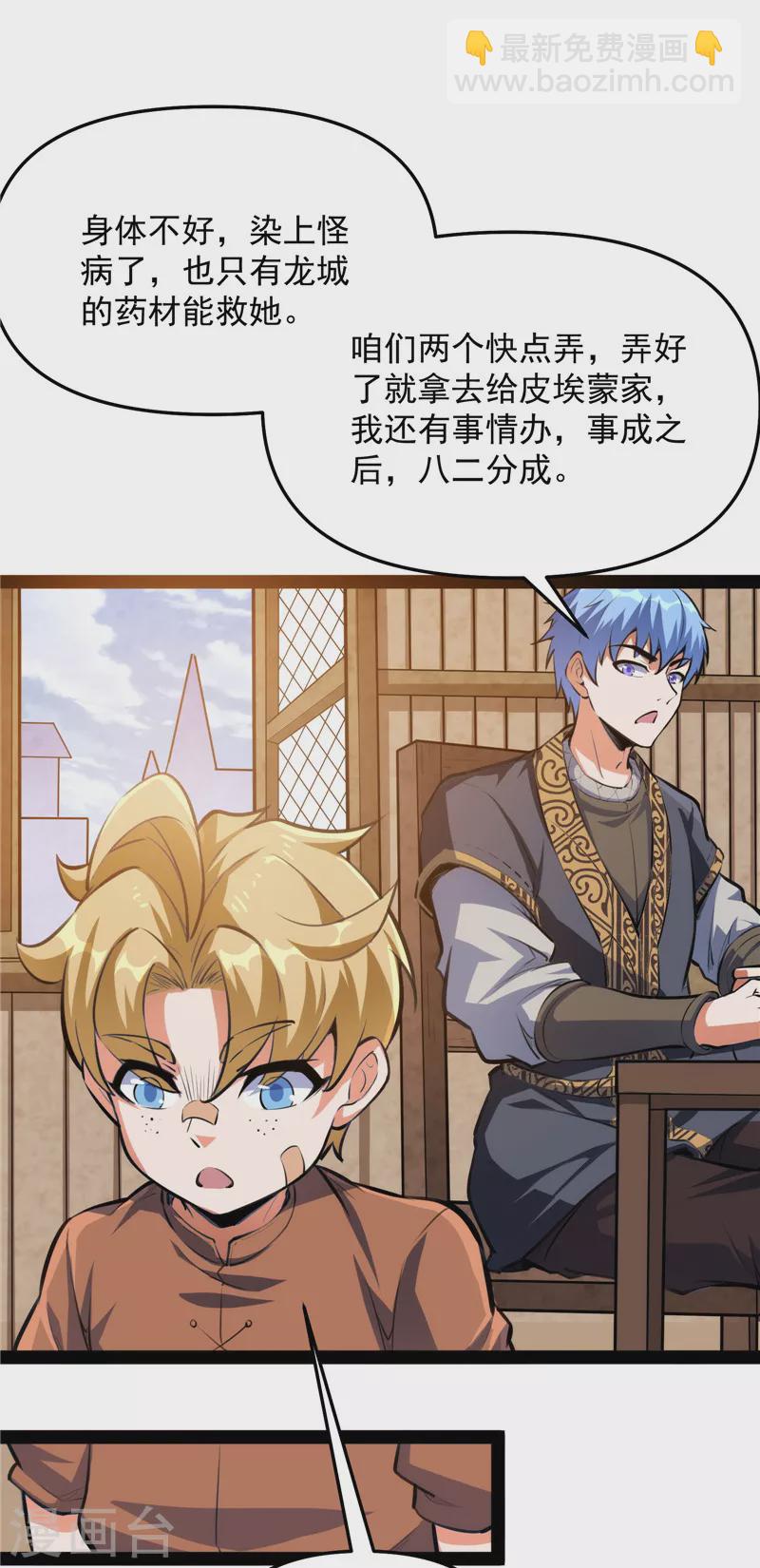第137话 主角向来都很欠打27