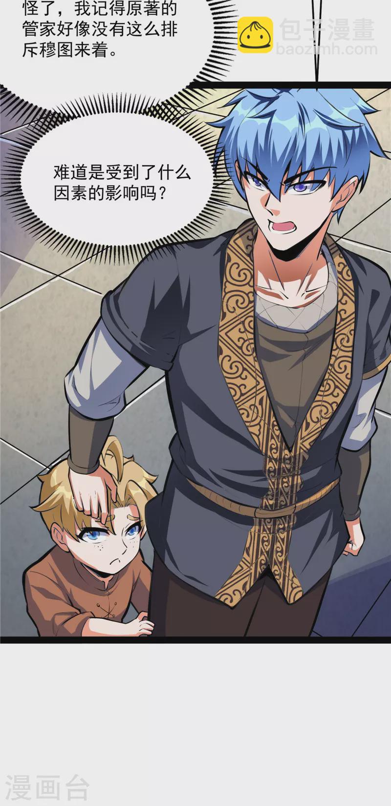 第137话 主角向来都很欠打31