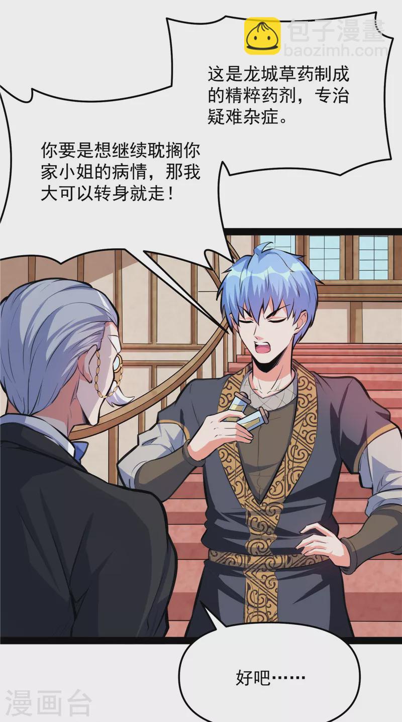 第137话 主角向来都很欠打32