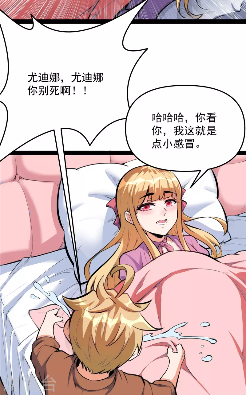 第137话 主角向来都很欠打38
