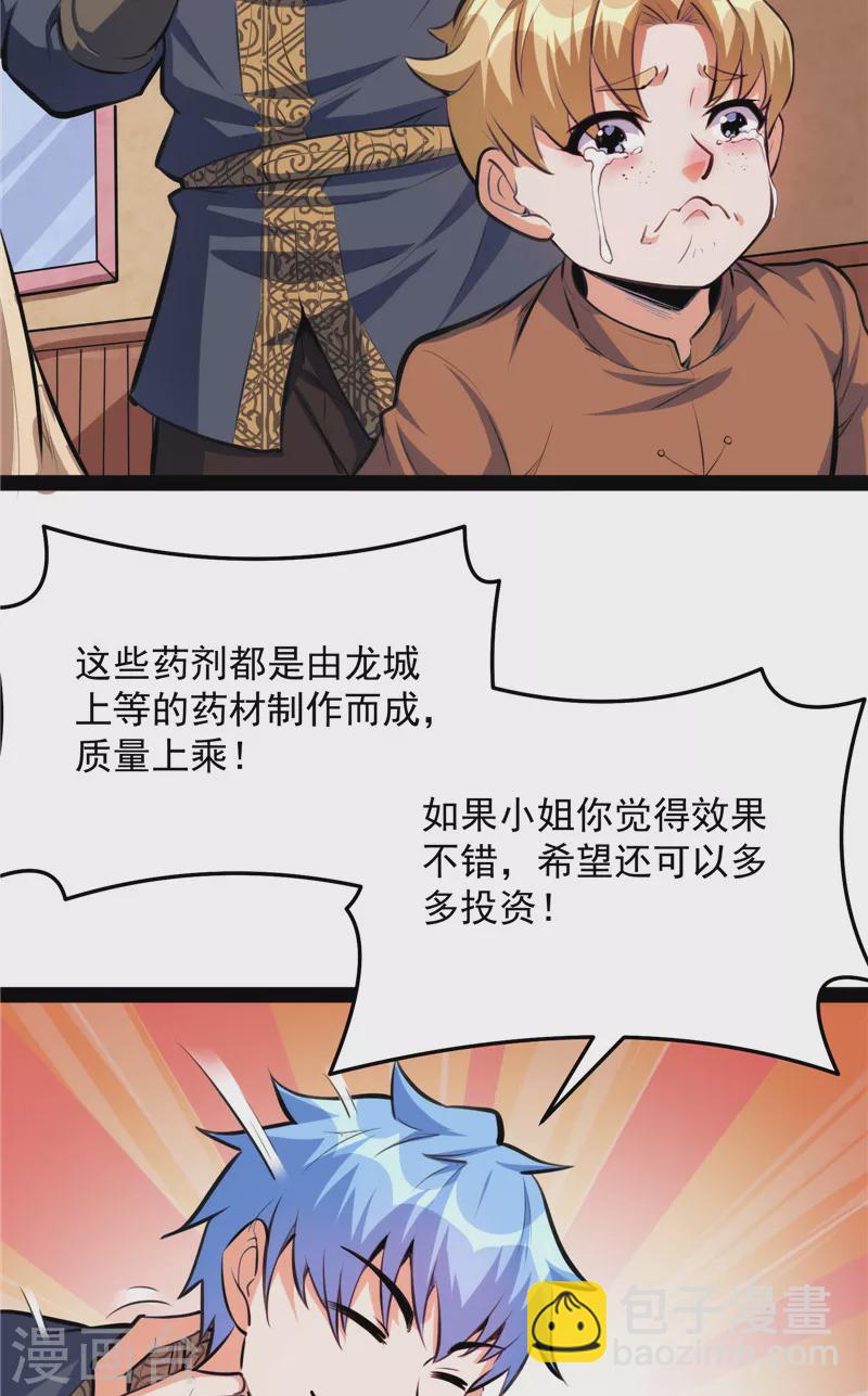 第137话 主角向来都很欠打40