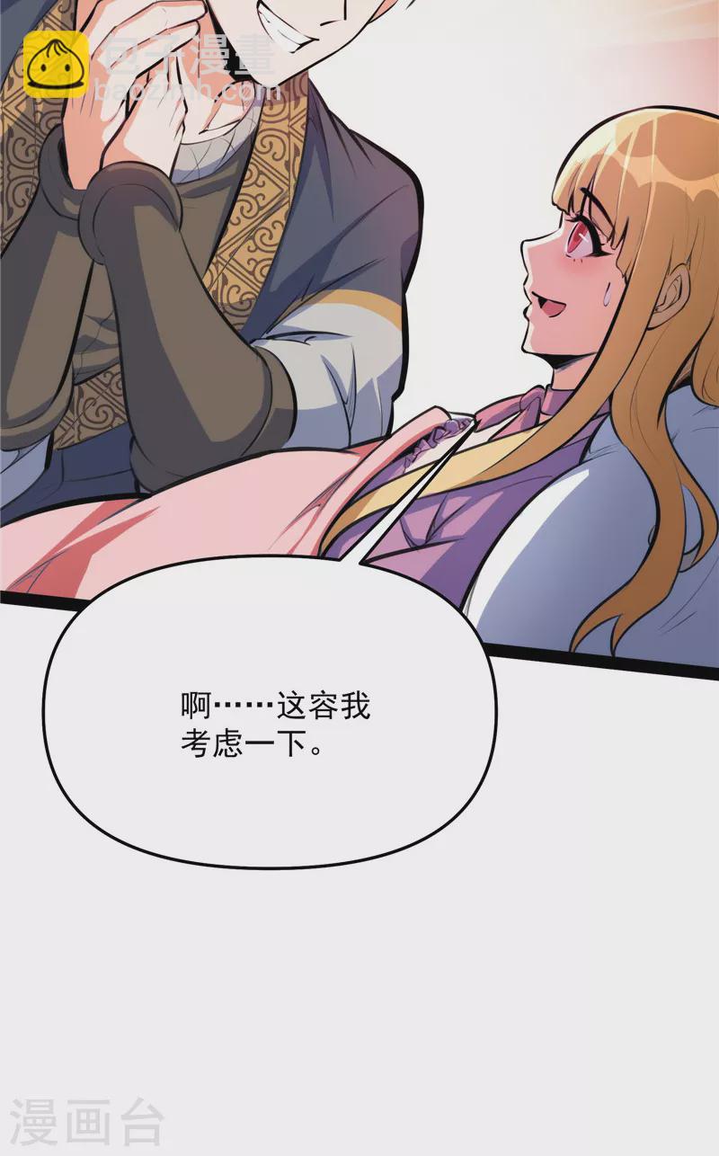 第137话 主角向来都很欠打41