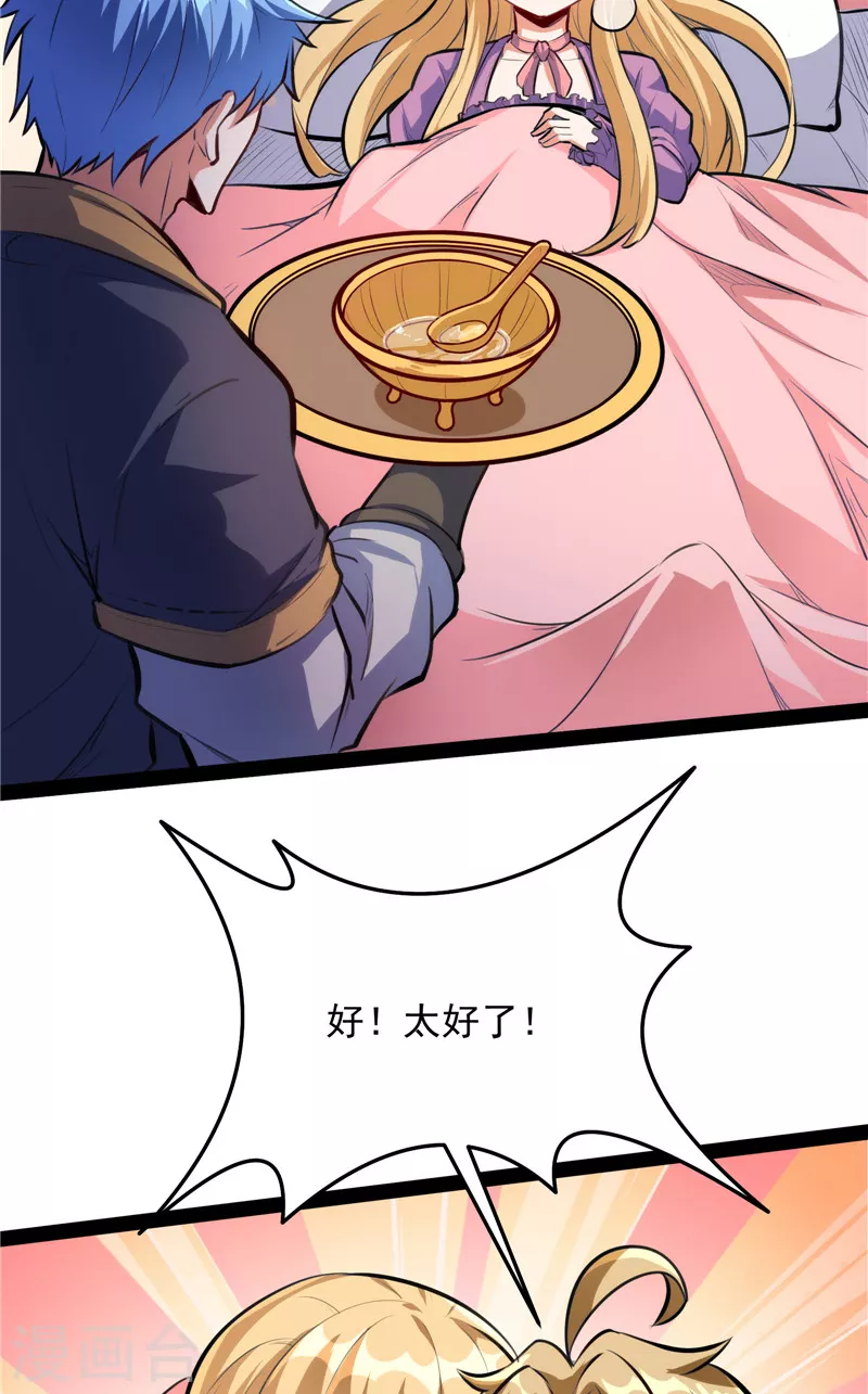 第137话 主角向来都很欠打45