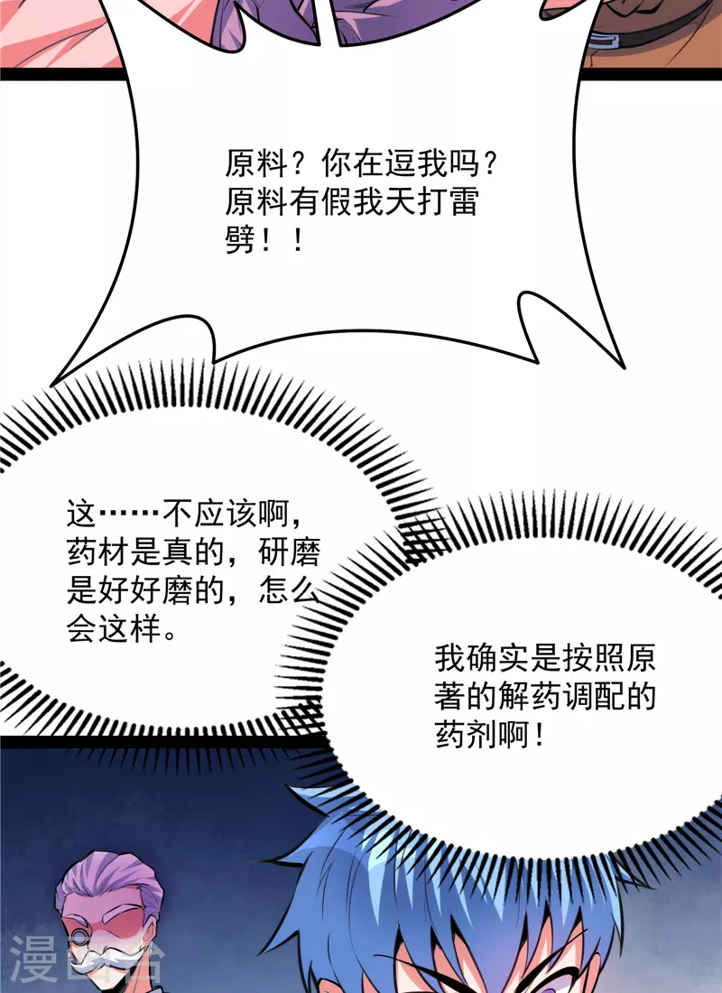 第137话 主角向来都很欠打49