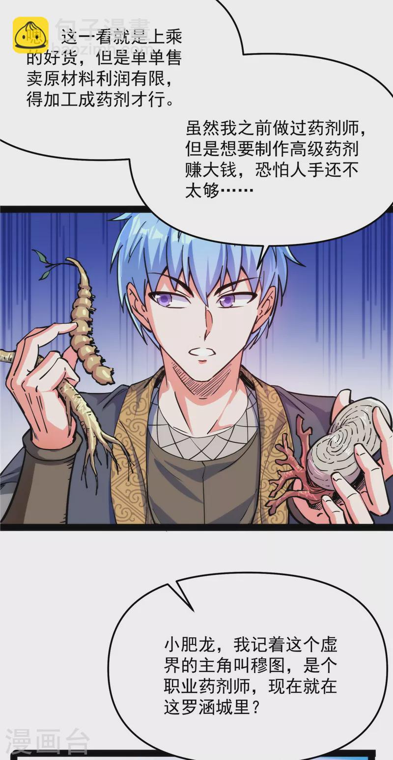 第137话 主角向来都很欠打9