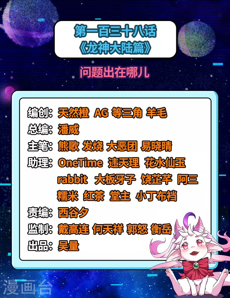 第138话 问题出在哪儿1