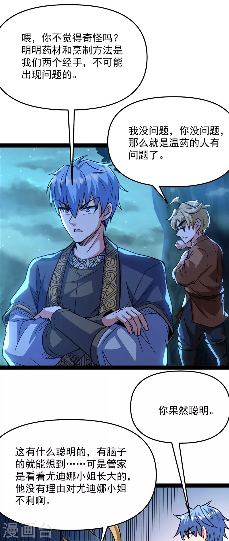 第138话 问题出在哪儿32
