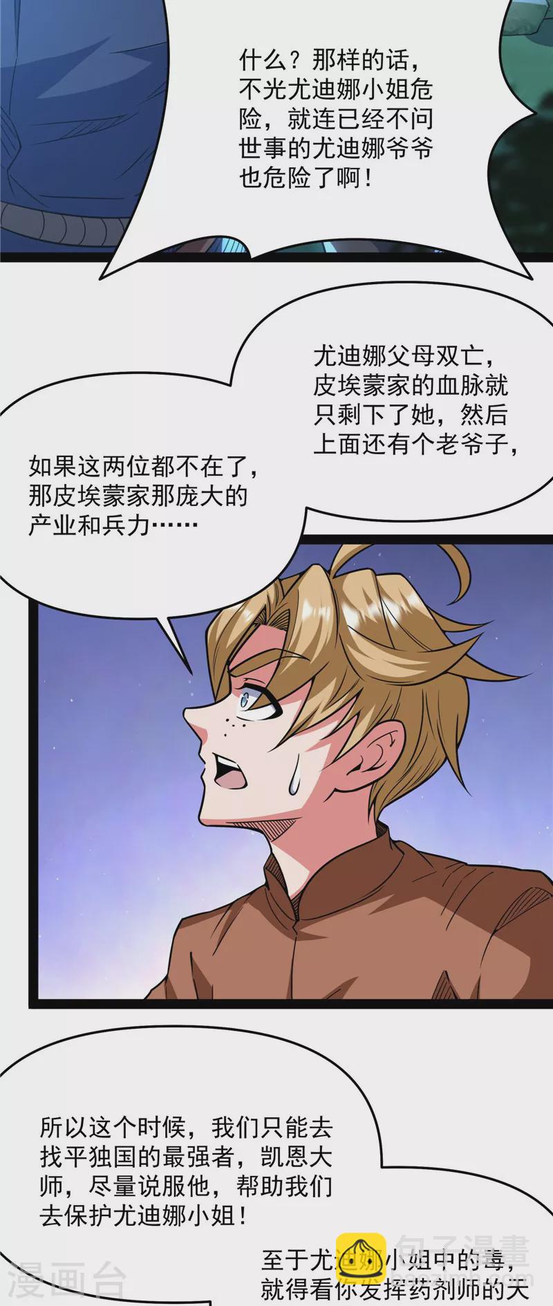 第138话 问题出在哪儿34