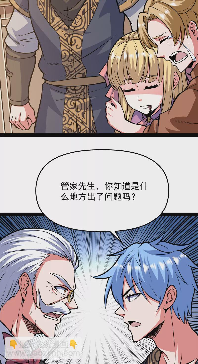 第138话 问题出在哪儿4