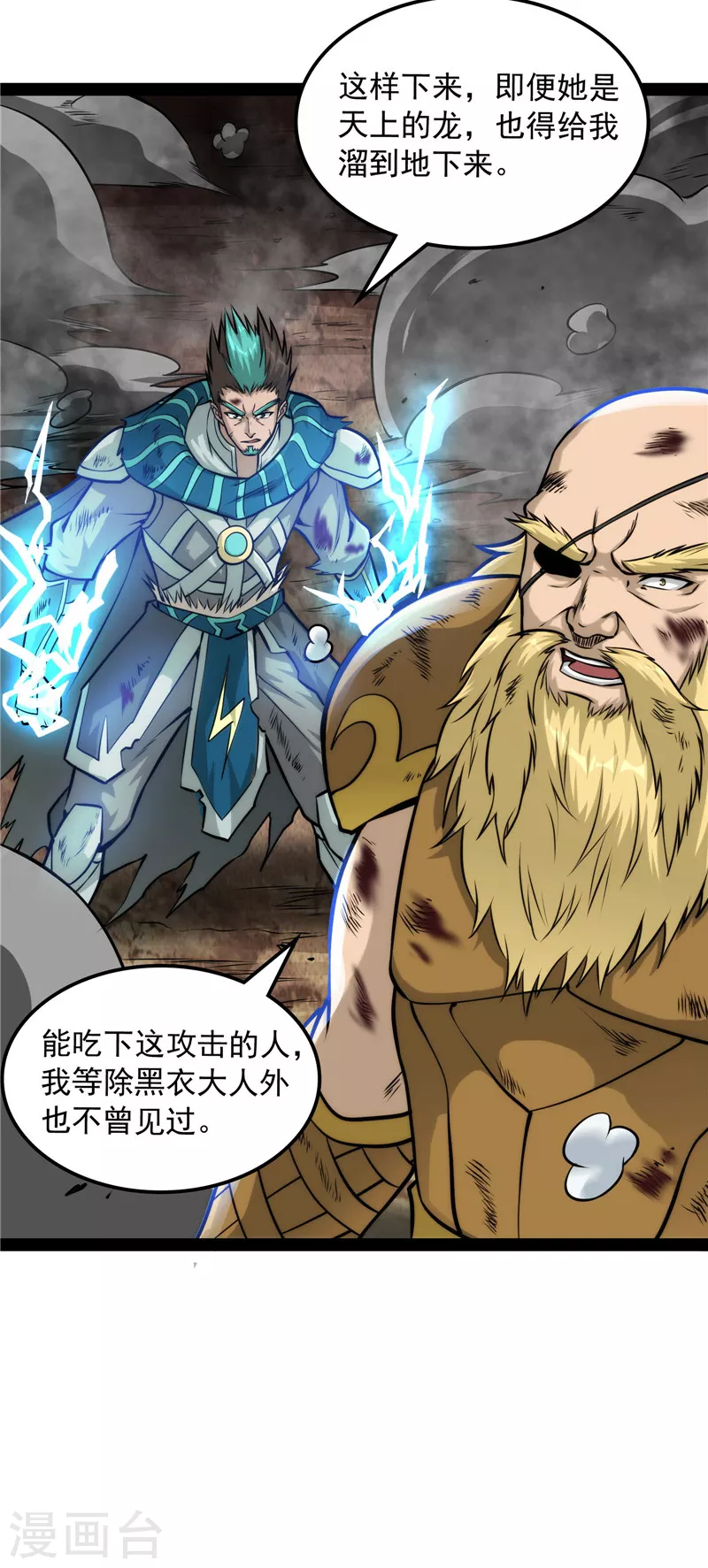 第143话 打了小的来老的11