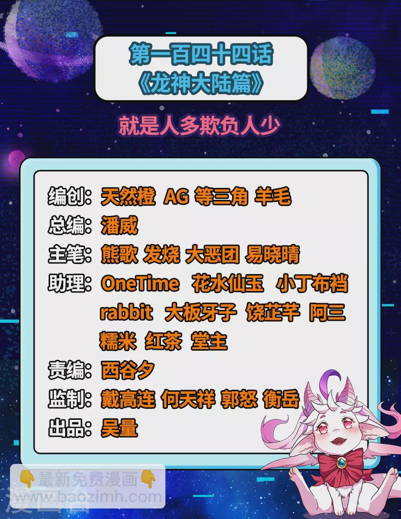 第144话 就是人多欺负人少1
