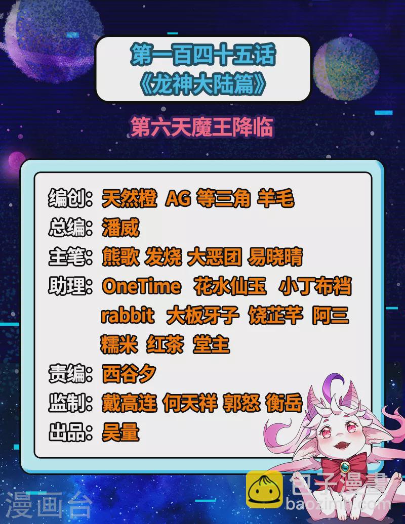 第145话 第六天魔王降临1