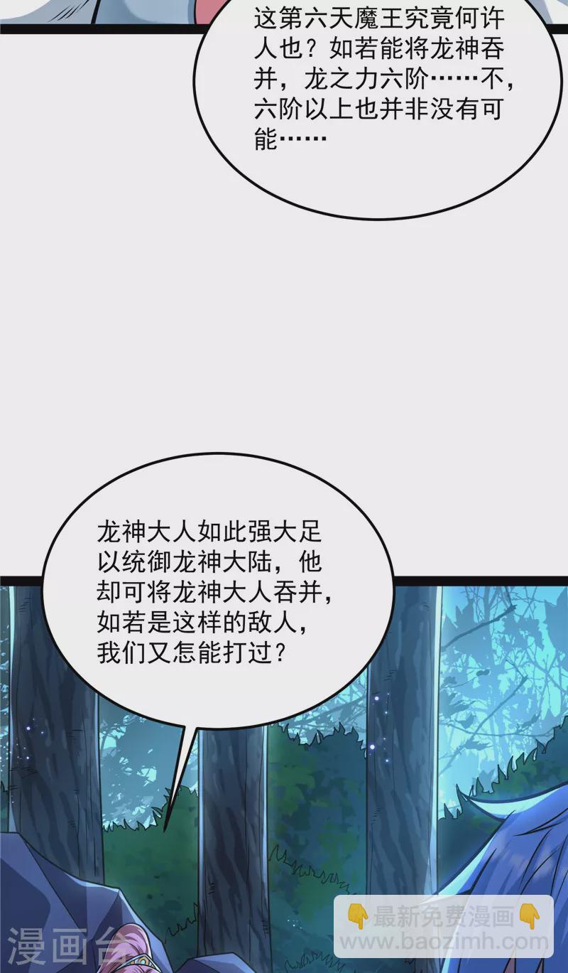 第145话 第六天魔王降临10