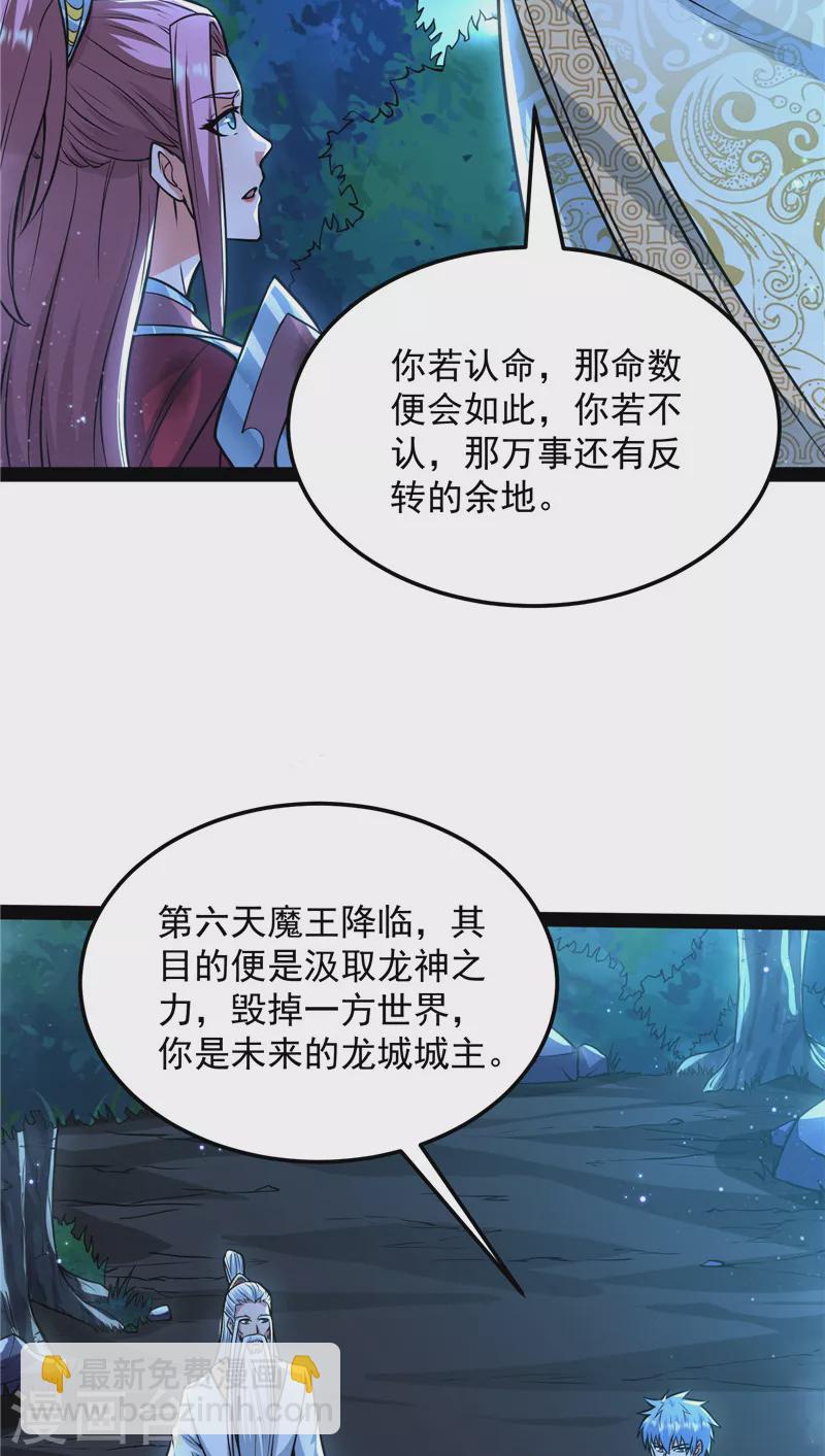 第145话 第六天魔王降临14