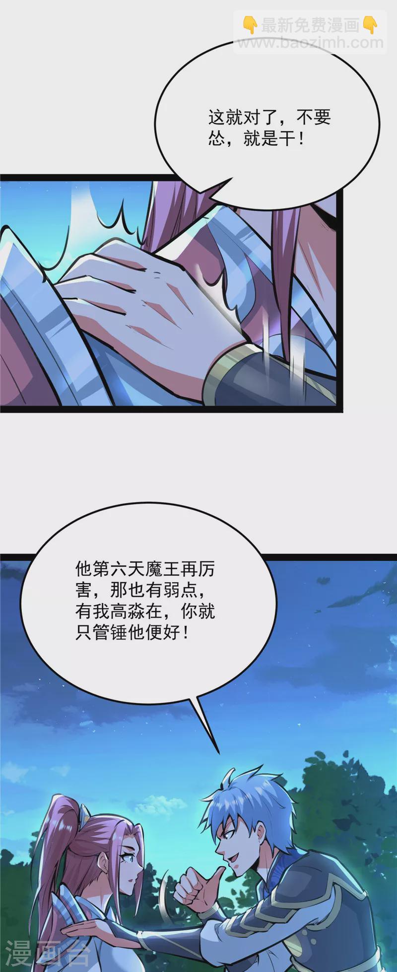 第145话 第六天魔王降临17