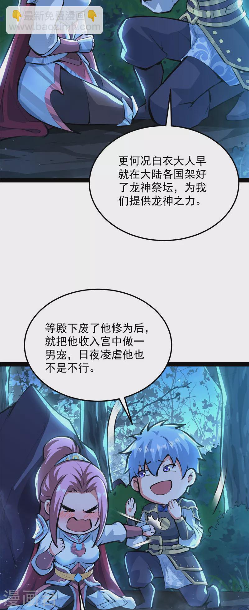 第145话 第六天魔王降临18