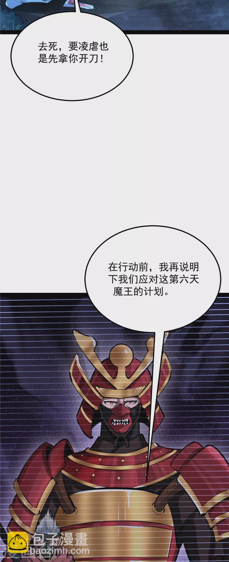 第145话 第六天魔王降临19