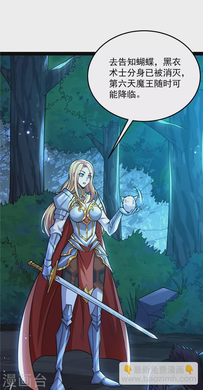 第145话 第六天魔王降临2